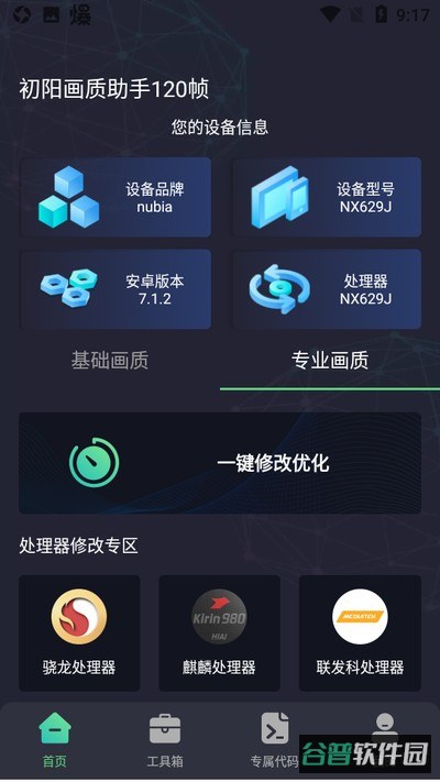 初阳工具箱截图4