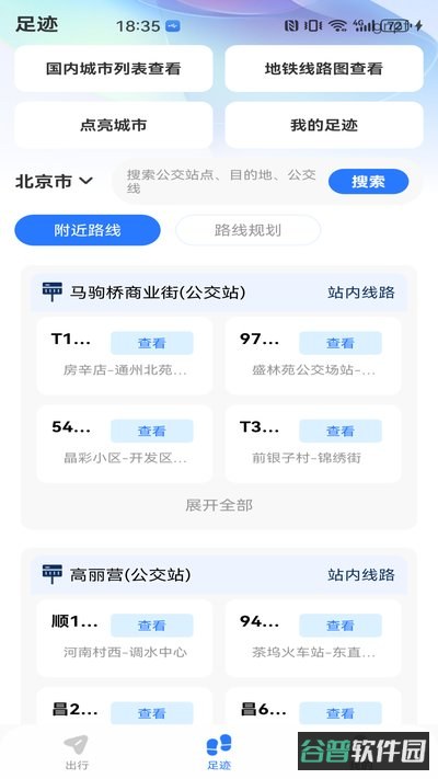 公交坐车乘车指南