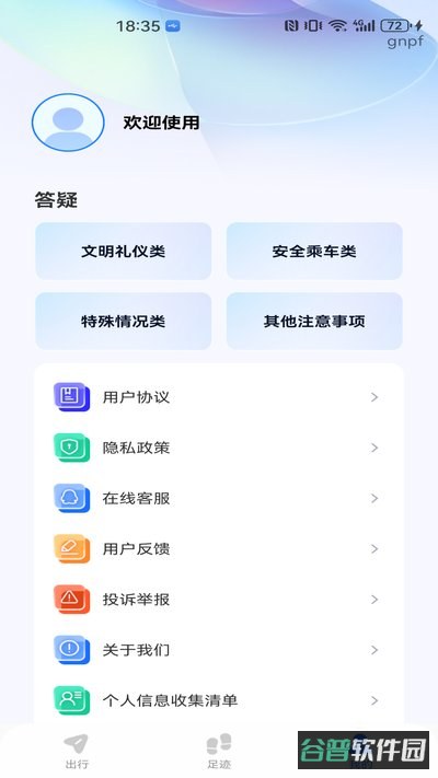 公交坐车乘车指南截图2