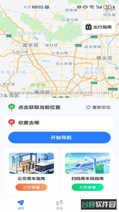公交坐车乘车指南截图3
