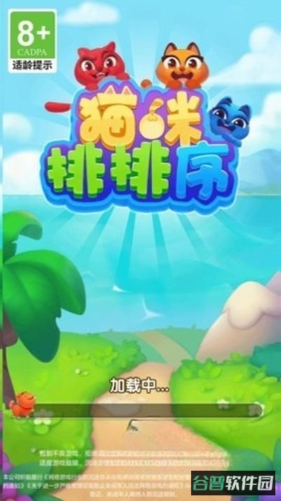 猫咪排排序截图2