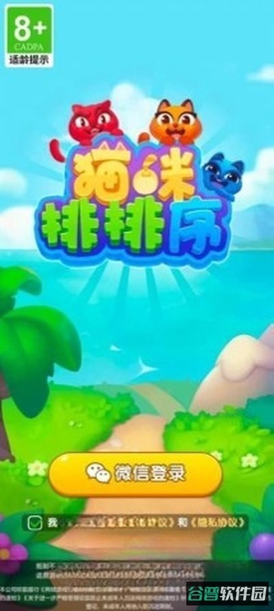 猫咪排排序截图3