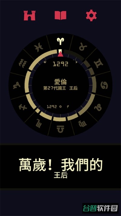 王权女王陛下截图4