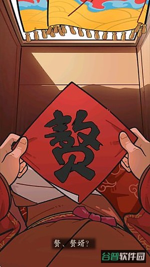 我在古代当姑爷截图2