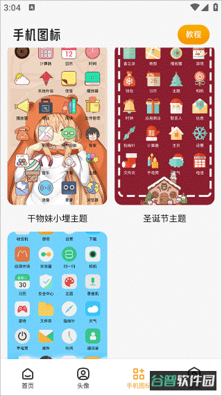 TrAni截图3