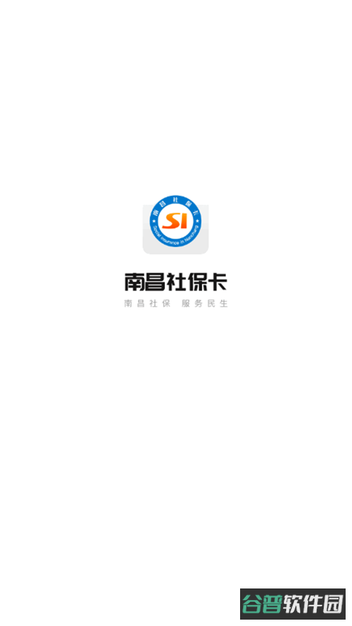 南昌社保卡截图1