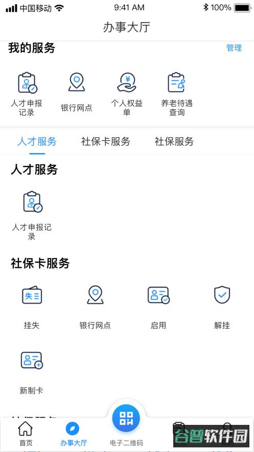 南昌社保卡截图2