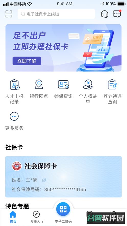 南昌社保卡截图4