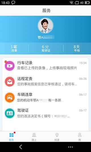 武汉交警app截图2