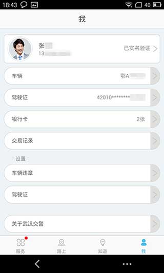 武汉交警app截图3