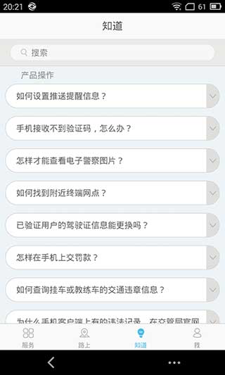 武汉交警app截图1