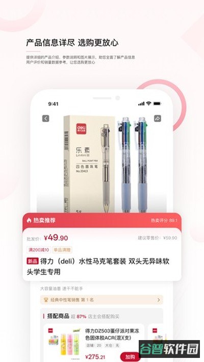 得力订货宝截图1
