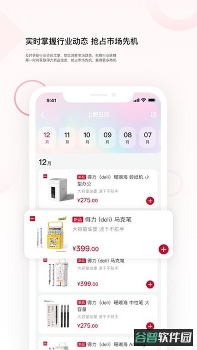 得力订货宝截图3