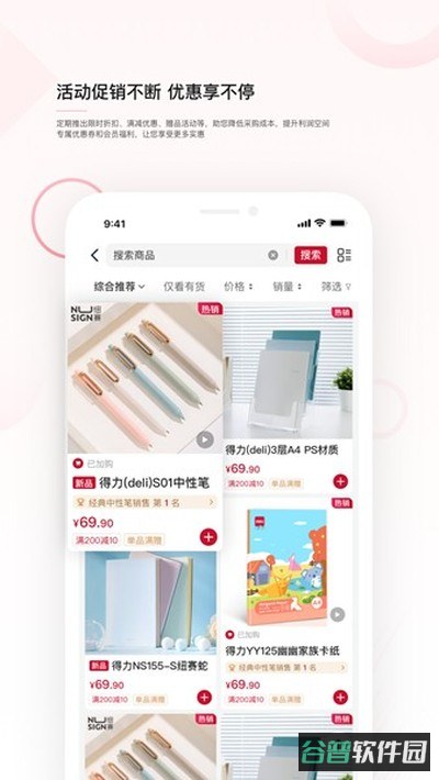 得力订货宝截图4