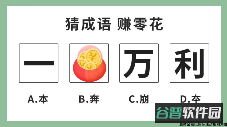 成语大元宝截图1