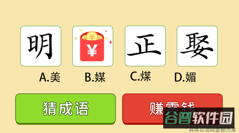 成语大元宝截图2