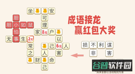 成语大元宝截图3