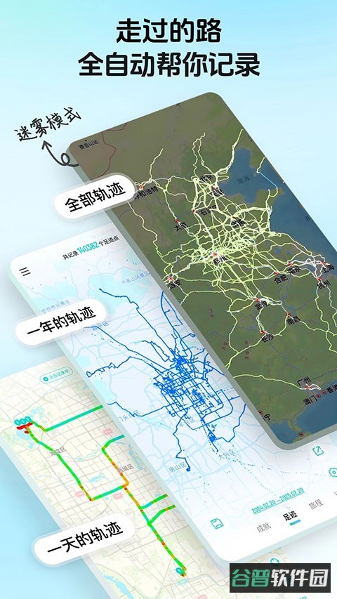 灵敢足迹App免费版截图3