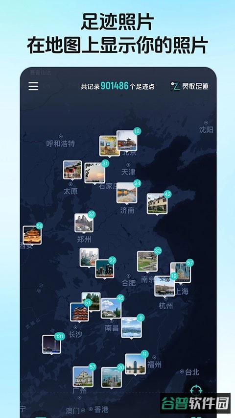 灵敢足迹App免费版截图4