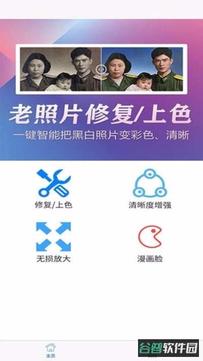 光影老照片恢复截图3
