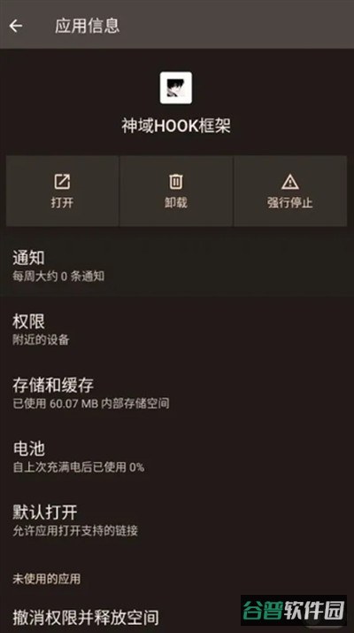 神域HOOK框架截图3