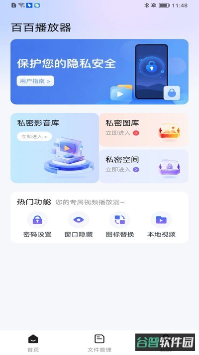 百百播放器截图3