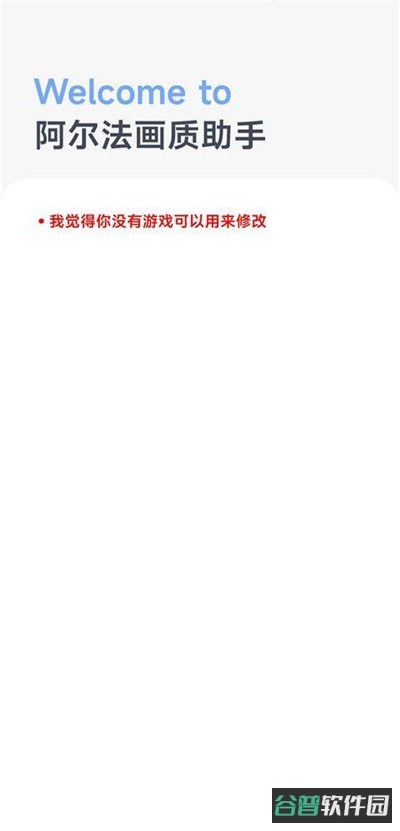 阿尔法画质助手最新截图1