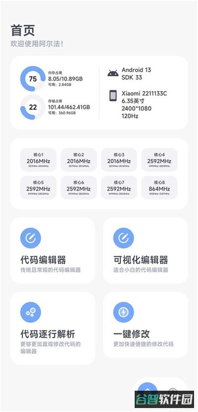 阿尔法画质助手最新截图2
