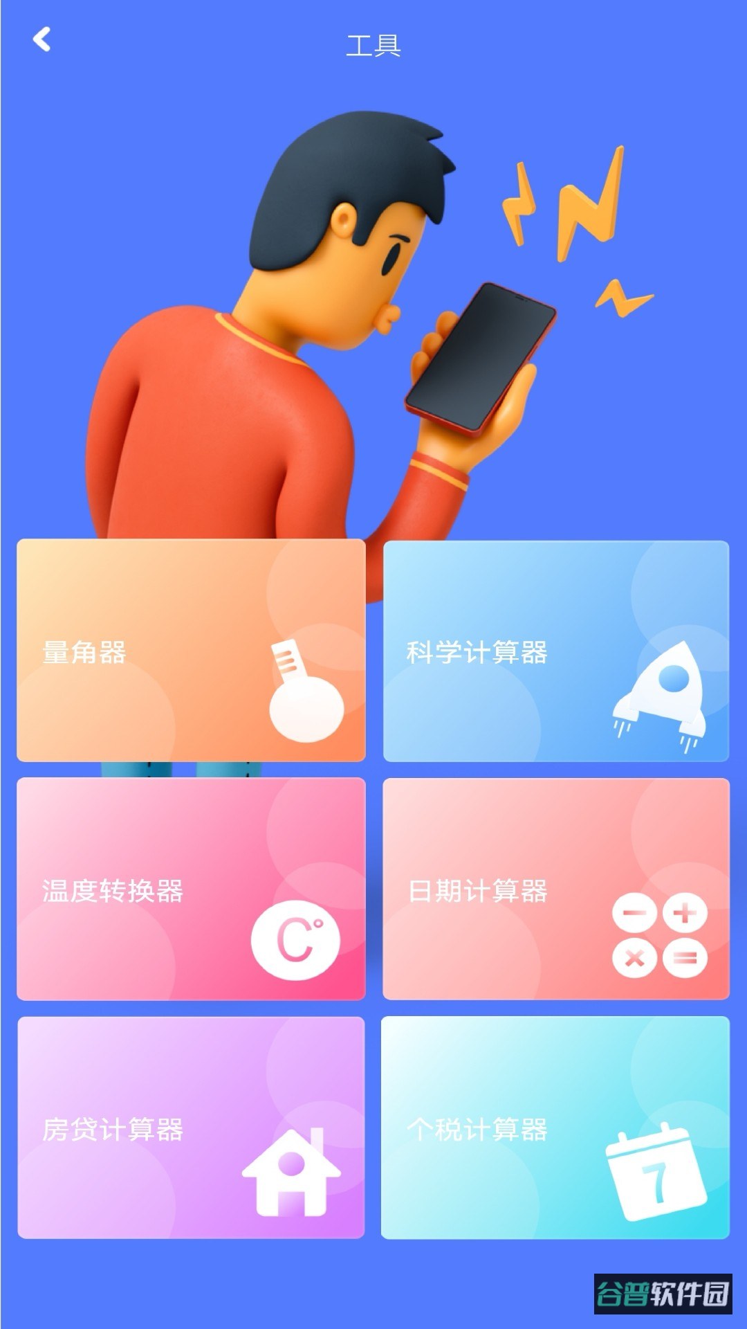 角度测量仪截图2