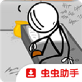 火柴人越狱记v1.00.30