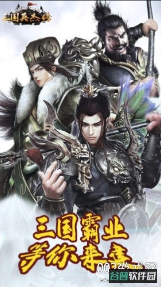 三国英杰传神将截图3