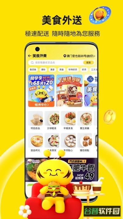 澳门闪蜂外卖截图2