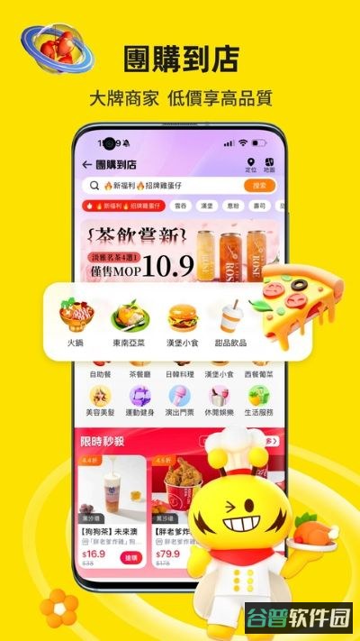 澳门闪蜂外卖截图3