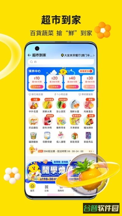 澳门闪蜂外卖截图5