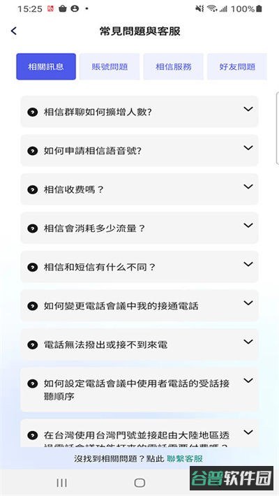 相信截图2