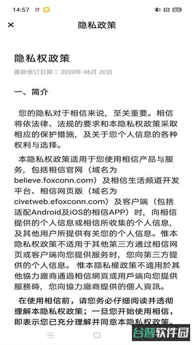 相信截图3