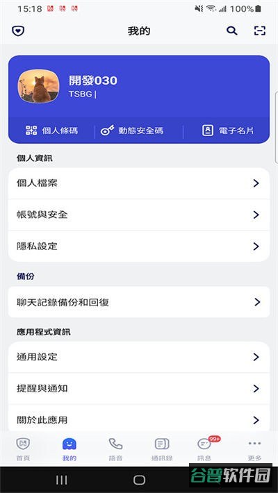 相信截图4