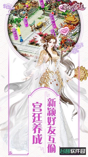 我的宫廷截图1