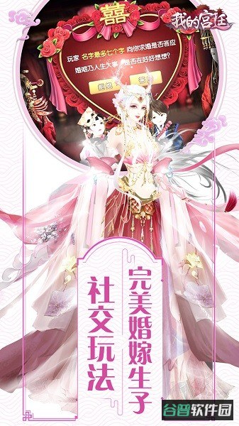 我的宫廷截图3