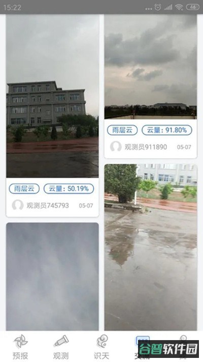 观测通截图1