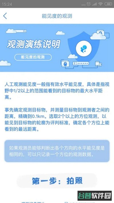 观测通截图2