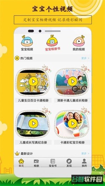 宝宝相册截图3