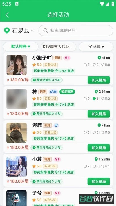 安排一下截图3