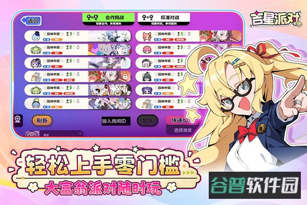 吉星派对截图4