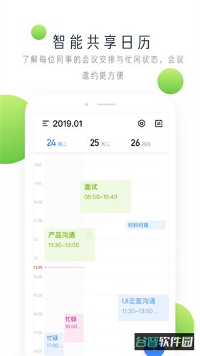 建研智通截图1