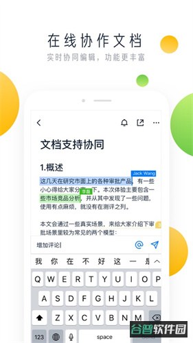 建研智通截图2