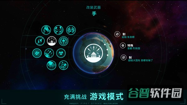 先发制人截图3