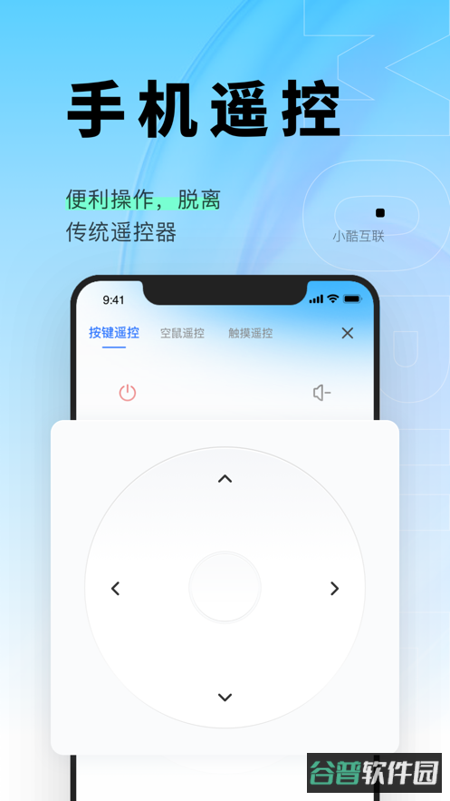 小酷互联截图2