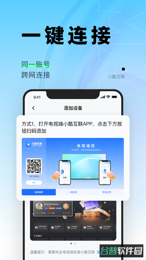 小酷互联截图3