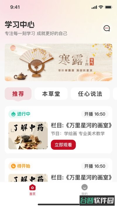 华时珍截图3